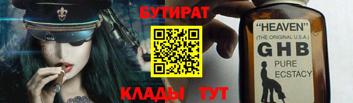 Калач-на-Дону  Бутират 1.4BDO  Вход с VPN 