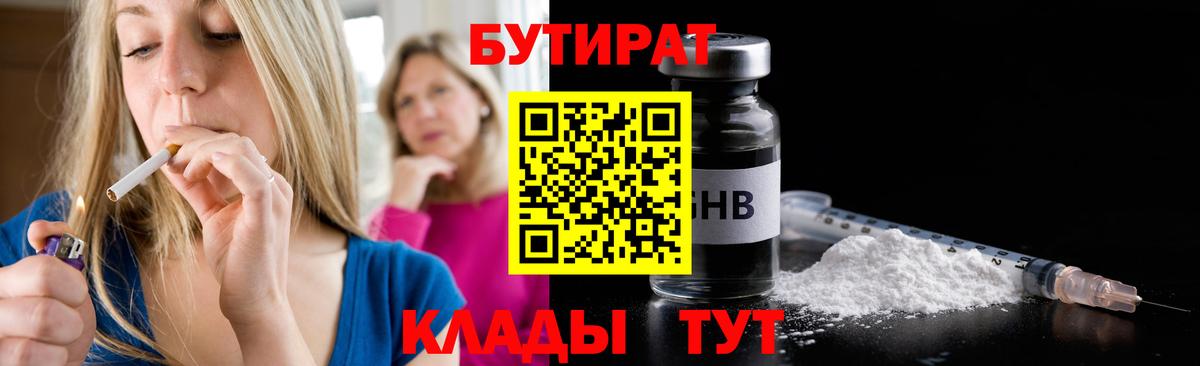 БУТИРАТ BDO 33% Калач-на-Дону