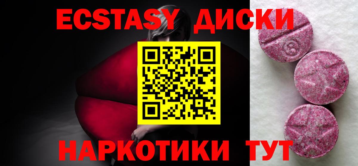 ЭКСТАЗИ VHQ  Ecstasy ешки  Вход с VPN  Калач-на-Дону 