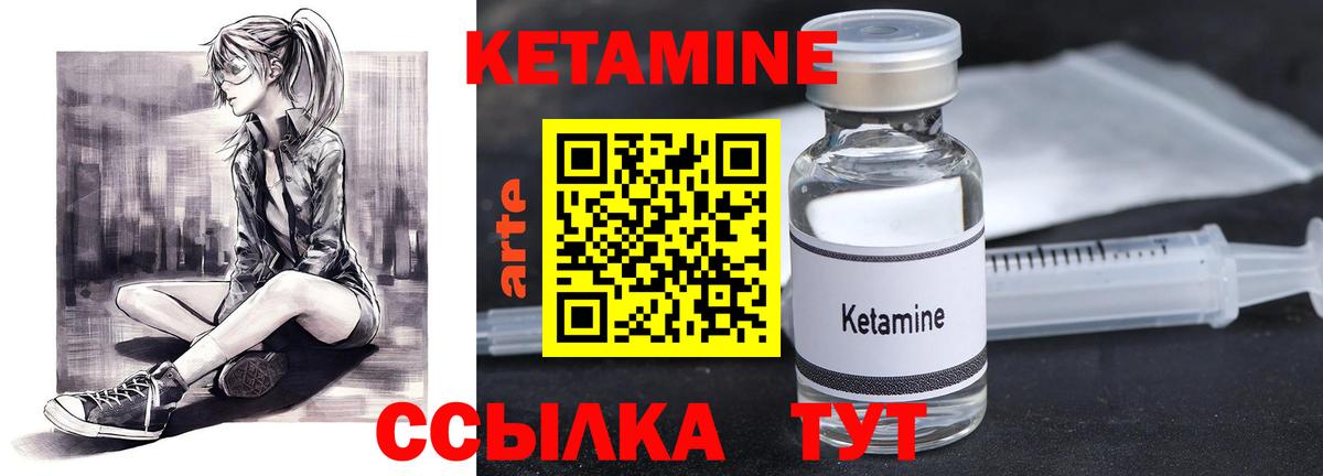 Кетамин VHQ Калач-на-Дону