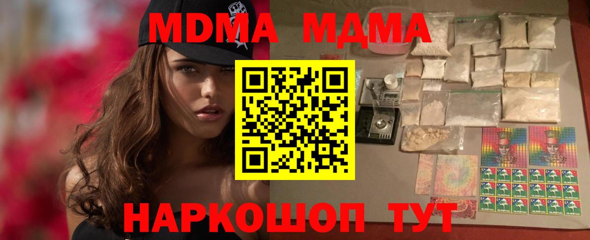 MDMA молли Калач-на-Дону