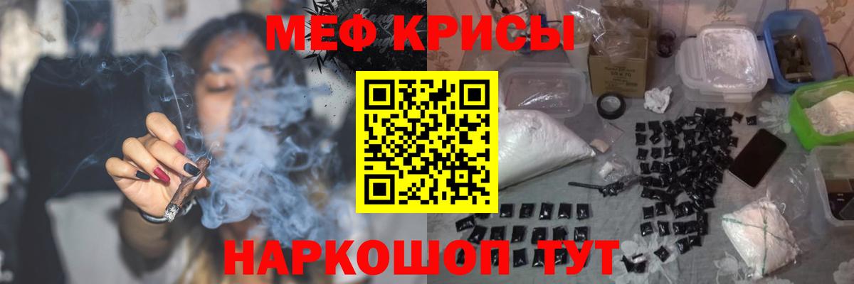 Мефедрон кристаллы Калач-на-Дону