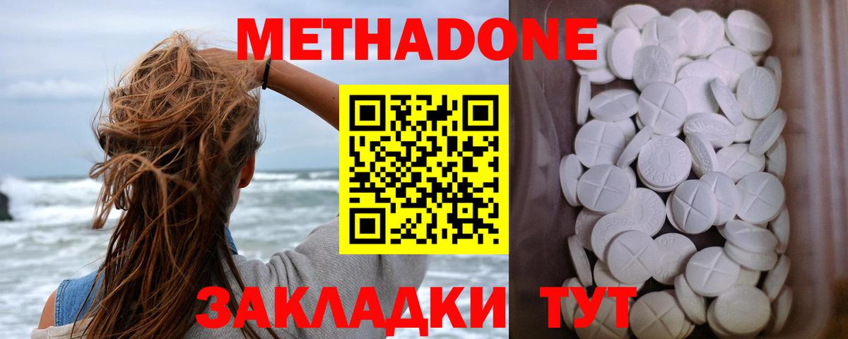 Калач-на-Дону  Метадон мёд  Вход с VPN  МЕТАДОН мёд 